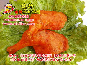 吉林烤鸡腿加盟开店多少钱(详解吉林烤鸡腿加盟费用) 吉林烤鸡腿加盟开店多少钱(详解吉林烤鸡腿加盟费用)
