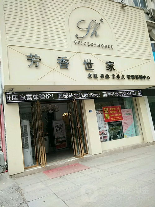 芳香世家加盟品牌有哪些（芳香世家加盟条件和费用）