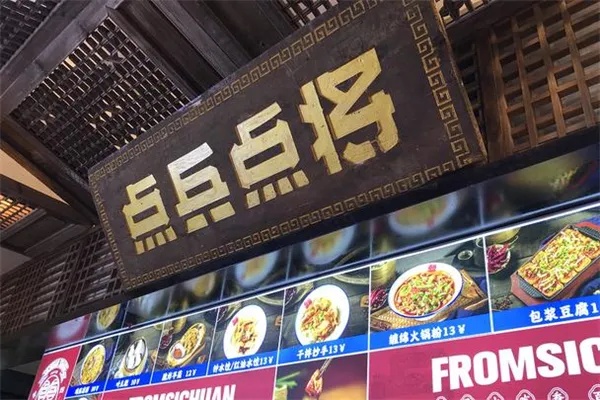点兵点将小吃加盟多少钱（小吃加盟费用及加盟流程详解）