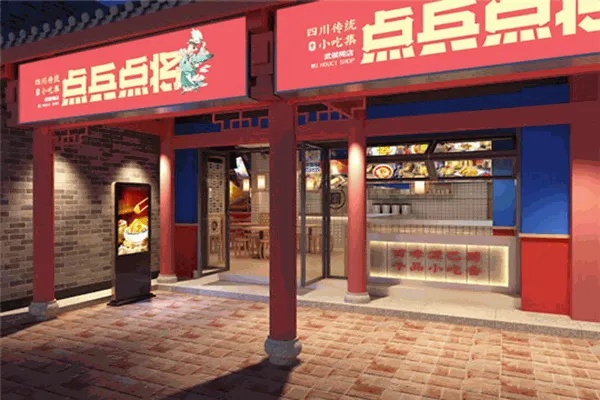 点兵点将小吃加盟多少钱（小吃加盟费用及加盟流程详解）
