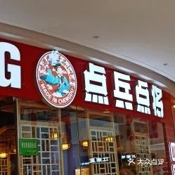 点兵点将小吃加盟多少钱（小吃加盟费用及加盟流程详解）