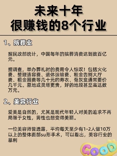 未来赚钱做什么生意好一点 未来做什么生意比较赚钱