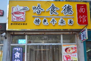 云南牛杂面加盟多少钱啊（详解云南牛杂面加盟费用）