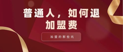 小不可加盟费是多少（小不可加盟费用详解）