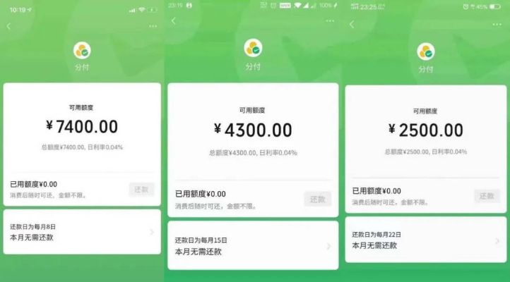 微信分付小额套出来是真的吗？（微信分付套现的风险）