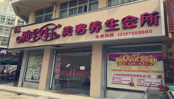 美容老店加盟品牌有哪些（选择适合自己的美容加盟品牌）