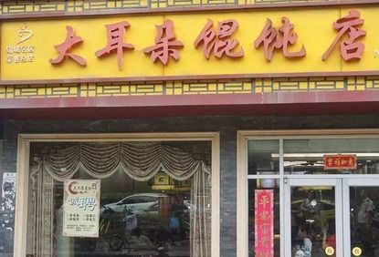 株洲馄饨加盟品牌有哪些（株洲馄饨加盟店推荐）