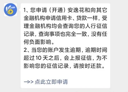 安逸花找人套出来上征信吗（安逸花使用指南）