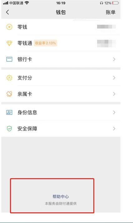 微信分付小额套出来（微信分付提现小技巧）