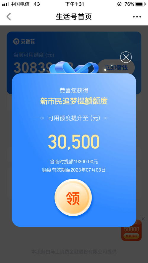安逸花购物额度套出来方式（最全套现攻略）