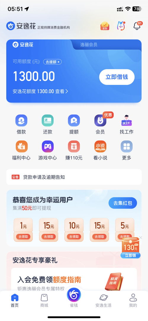 安逸花购物额度套出来方式（最全套现攻略）