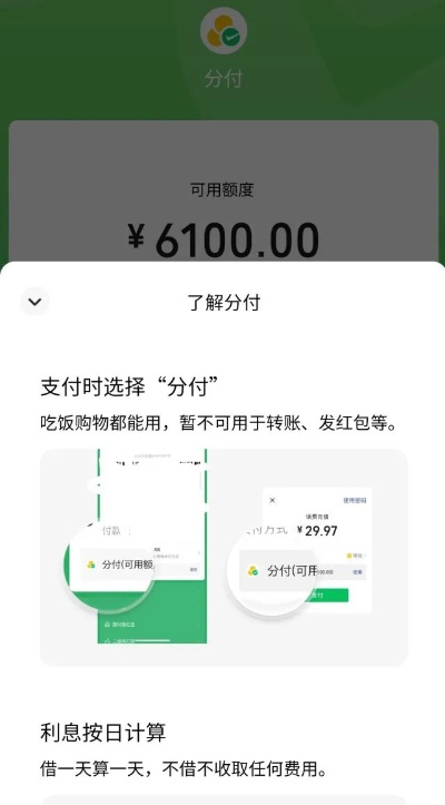 微信分付商品套出来多久到账（微信分付理财攻略）