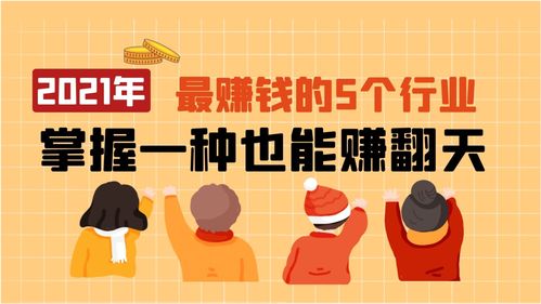 往后几年做什么最赚钱 以后几年哪种行业最好
