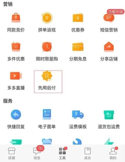 拼多多先用后付套出来多少手续费用合适（拼多多先用后付操作方式）