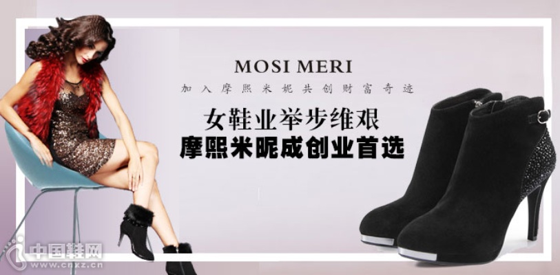 魅霏女鞋加盟流程（魅霏女鞋招商加盟条件）