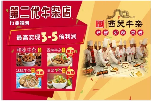 牛大师牛杂加盟指南（详细介绍牛大师牛杂加盟流程）