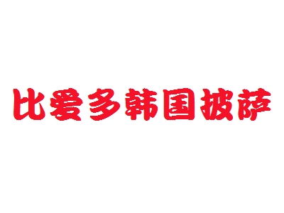 百优卡加盟须知（百优卡加盟条件）