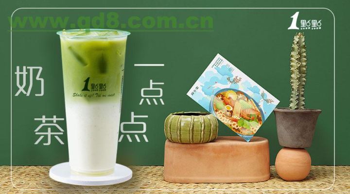 怎么点点一奶茶加盟（点点一奶茶加盟流程指导）