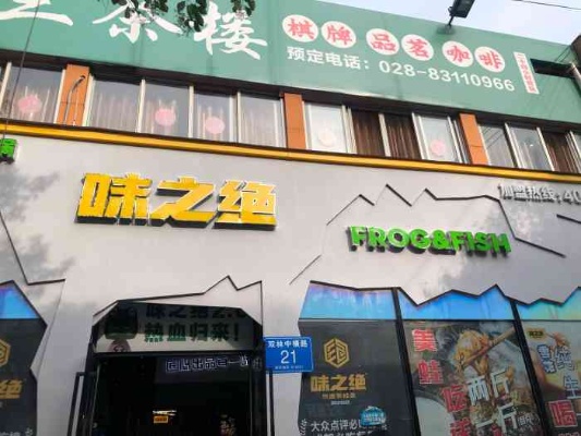 味之绝加盟指南(味之绝加盟连锁流程)