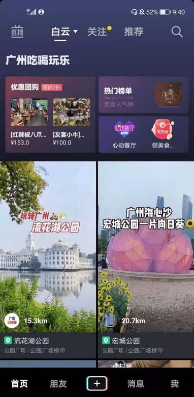抖音同城怎么加盟（抖音同城业务介绍）