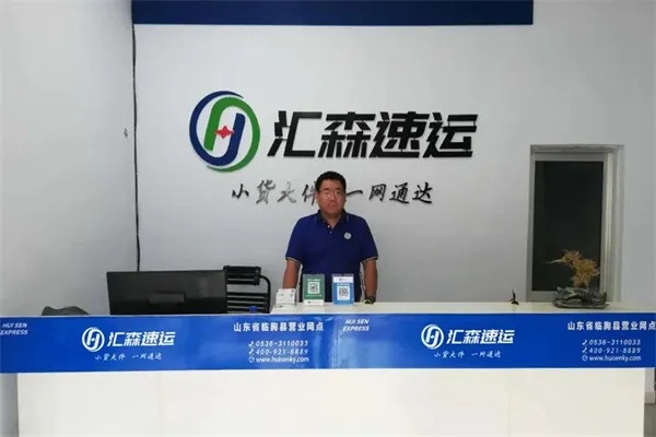 汇森物流加盟指南（加盟条件与流程详解）