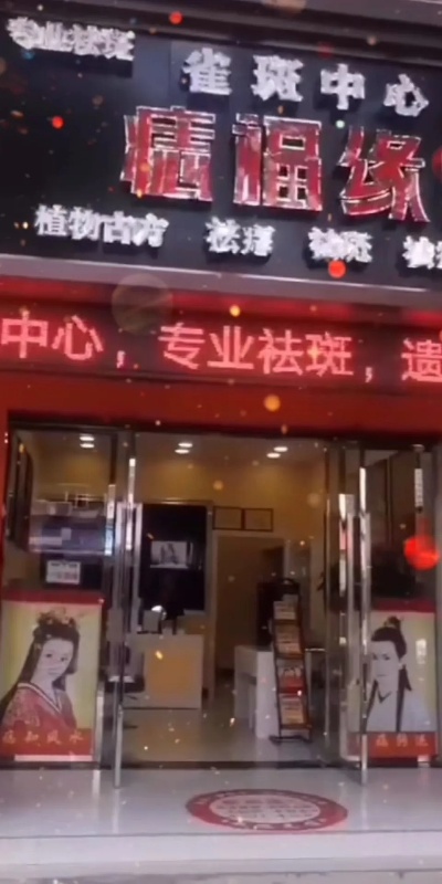 痣福源加盟须知（痣福源加盟流程指南）