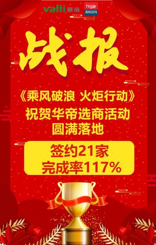 华帝电器加盟指南（加盟华帝电器的流程和条件）