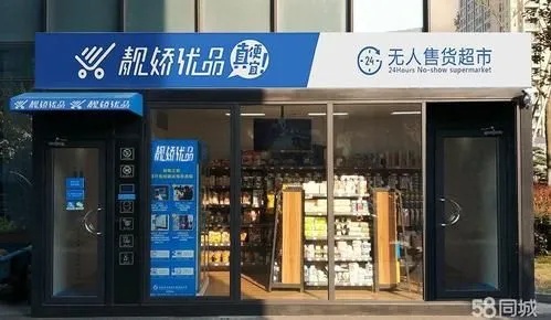 无人售后超市怎么加盟（无人售后超市加盟指南）