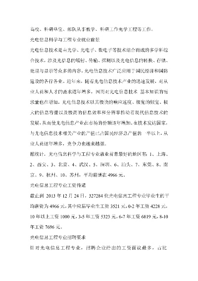光电专业就业怎么样 光电专业毕业去向