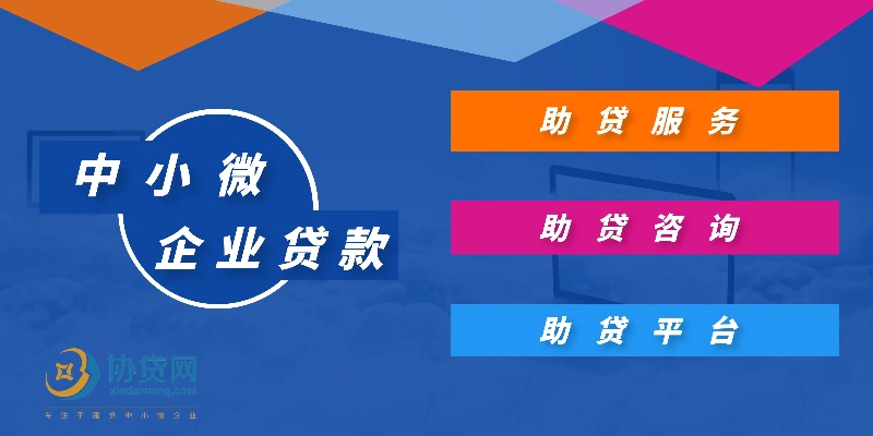 上海助贷公司加盟合作项目 上海助贷公司排名