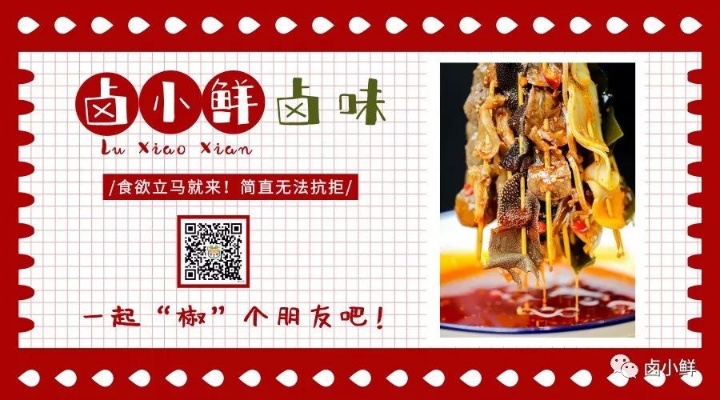 信阳小美卤味加盟指南 信阳小美卤味加盟指南