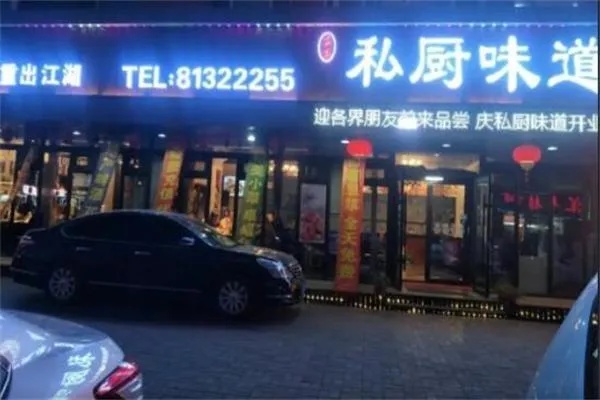 怎么加盟原色私厨(原色私厨加盟流程) 怎么加盟原色私厨(原色私厨加盟流程)