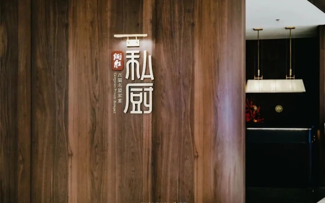 怎么加盟原色私厨(原色私厨加盟流程) 怎么加盟原色私厨(原色私厨加盟流程)