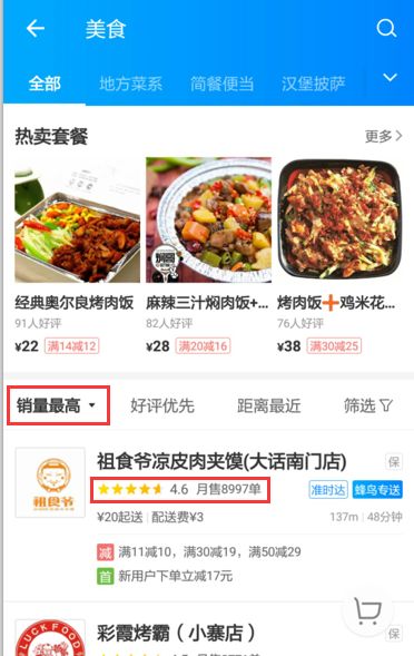 山西外卖加盟怎么选(外卖加盟指南) 山西外卖加盟怎么选(外卖加盟指南)