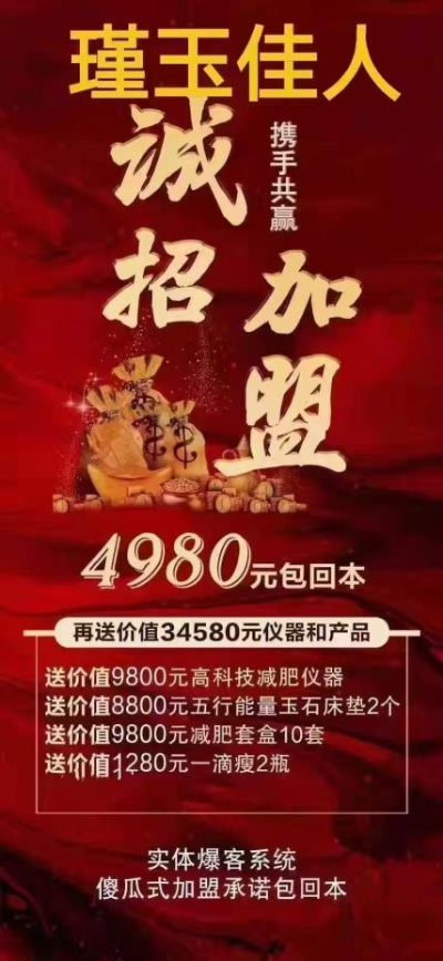 瑾玉佳人加盟指南