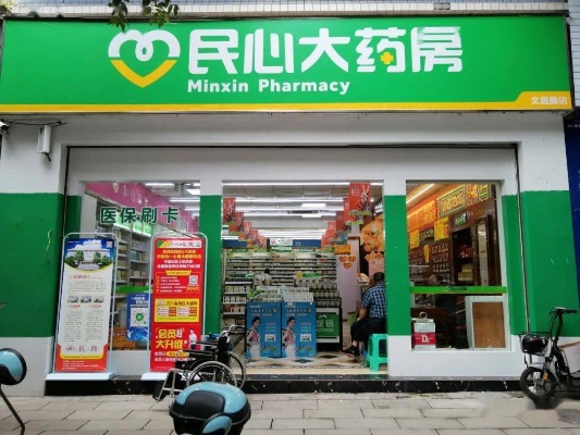 民强大药房加盟指南（民强大药房加盟条件及流程）