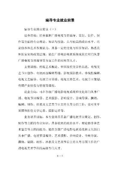 编导就业前景怎么样 编导就业前景与工资