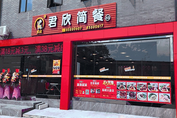 贵阳贡线快餐项目加盟费 贵阳贡院