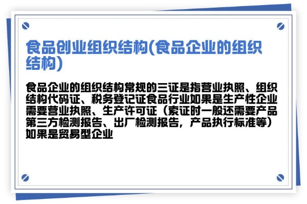 探讨当下的赚钱行业—食品界的组织与重构