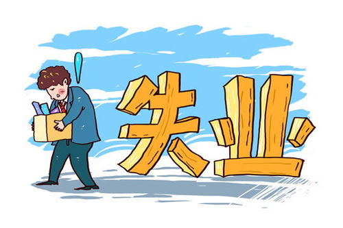 失业人做什么好赚钱快点