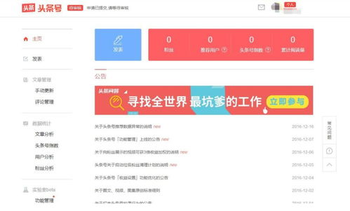 头条号能做什么赚钱的工作
