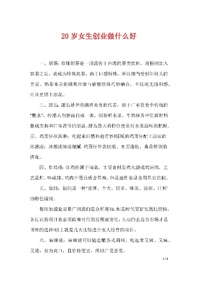 20岁做什么不好赚钱 20岁做什么生意