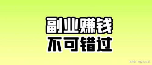 干工程的做什么副业好赚钱