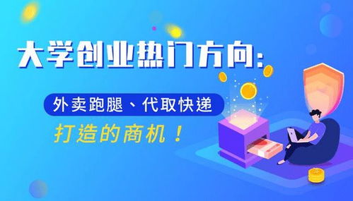 离小学近做什么好赚钱呢？探索家门口的商机与创业之路