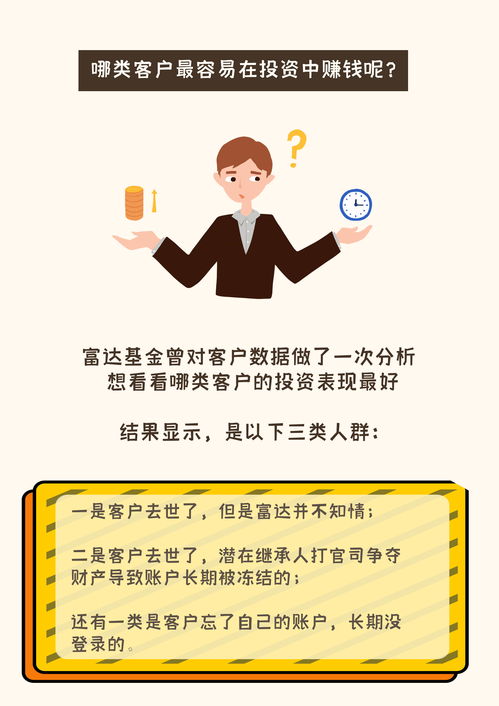 暴富后应该选择哪些赚钱工作进行再投资与增值