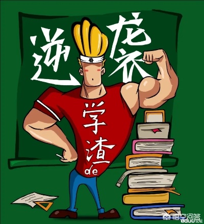 学渣逆袭之道，最快赚钱之路的多元探索