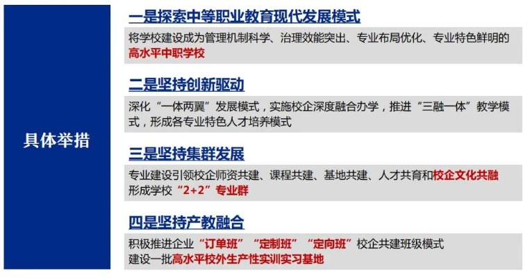 中专发展特色道路，探讨多重渠道高效致富路径