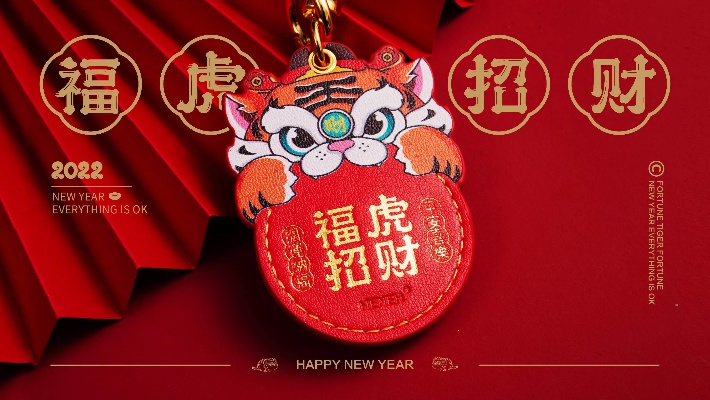 虎年热销之选，创意福袋设计与营销战略