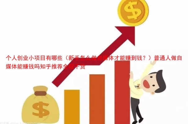 做什么项目轻松赚钱呢知乎，从热门行业趋势看创业路径新发展