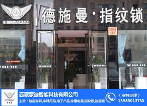 德奢曼科技智能锁加盟项目 德奢家具有限公司